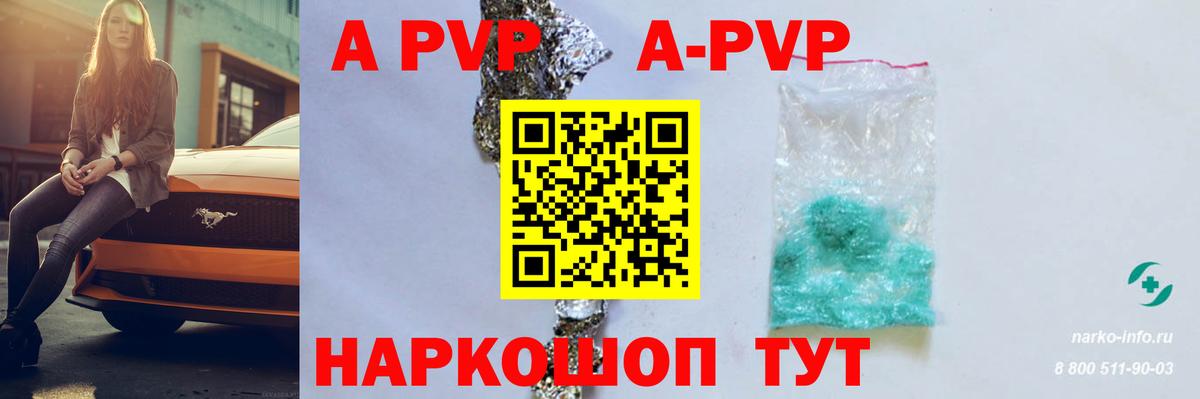 A-PVP VHQ Павловский Посад