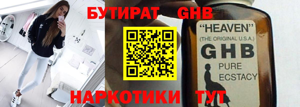 Бутират 99%  Вход с VPN  Павловский Посад 