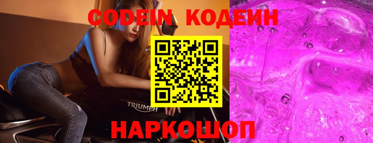 Кодеиновый сироп Lean Purple Drank  Вход с VPN  хочу наркоту  Павловский Посад 