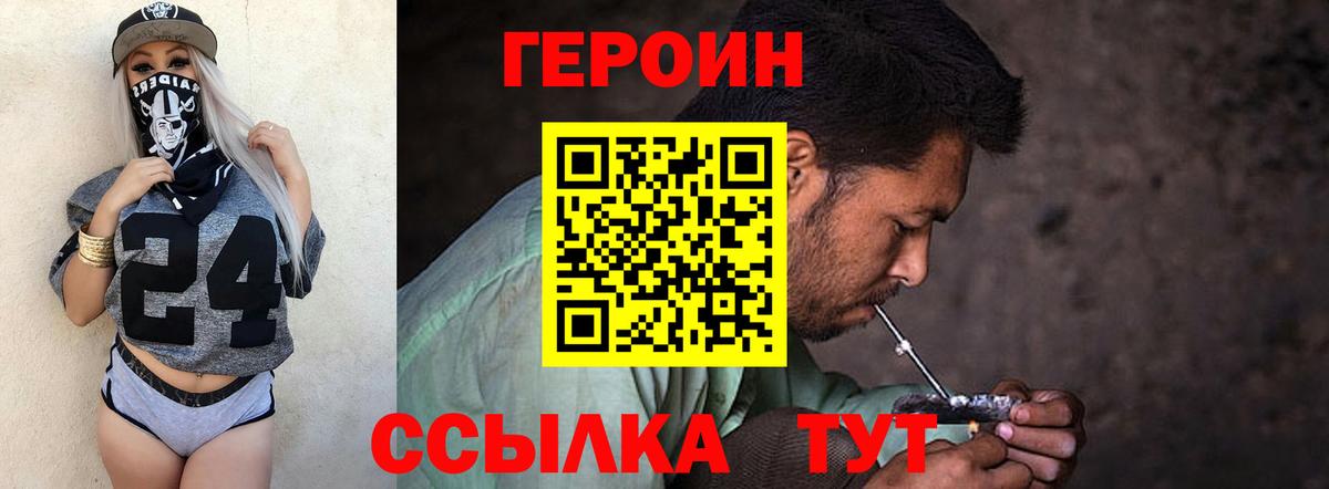 ГЕРОИН  Вход с VPN  Павловский Посад  ГЕРОИН гречка 