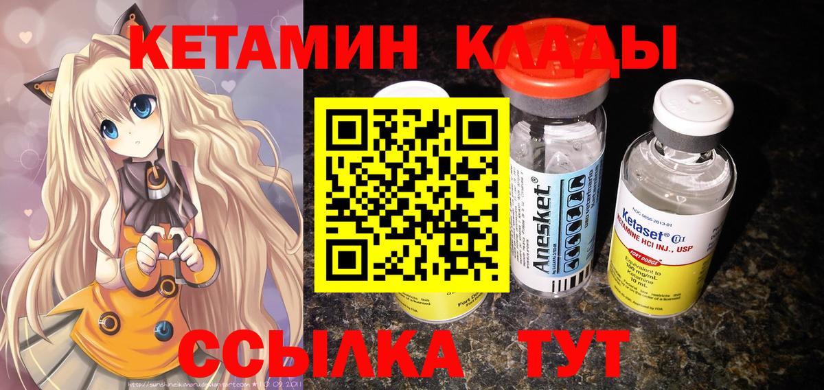 Павловский Посад  КЕТАМИН VHQ  Кетамин ketamine  Вход с VPN 