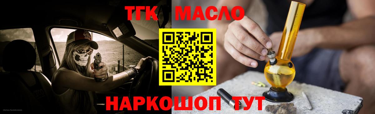 Дистиллят ТГК THC oil Павловский Посад